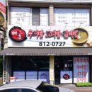 대운추어탕 이미지