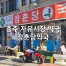 자유시장약국 이미지