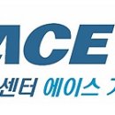 에이스정보시스템 이미지