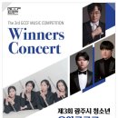 제3회 광주시 청소년 음악콩쿠르 입상자 연주회 네이버블로그