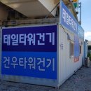 태일건설기계 이미지