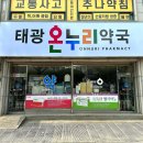 태광약국 이미지