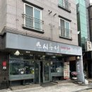 스시 투어 | 명지 초밥 맛집 스시투어 명지점 후기