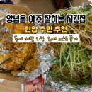 양념을아주잘하는치킨집 | 양념을 아주 잘하는 치킨집, 내돈내산 안양 가성비 치킨(파닭, 슈프림치즈) 배달 후기