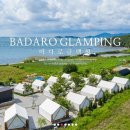 바다로글램핑 이미지