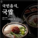 참맛있는국밥 이미지