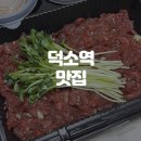 새로 생긴 광수육회 덕소역 맛집일까??