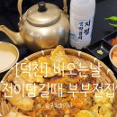 부부손맛 | [덕천] 비오는날 엄마손맛 수제전집 생각난다면 부부전집 솔직후기