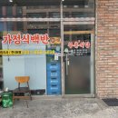 서울근교 여행에서 찾은 장흥맛집, 부흥식당 가정식 백반 후기(+에버그린관광호텔)