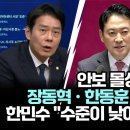 한민수, 수준이 낮아도 너무 낮다 이미지