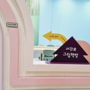 거꾸로 옛이야기나라숲 이미지