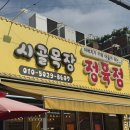 양지목장 | 인천 주안 정육점 추천 | 시골목장정육점 신선한 목살 구이 &amp; 양지 미역국 후기