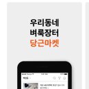 우리동네알뜰장터 이미지