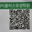 에이플러스우성학원