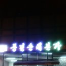 본가순대 이미지