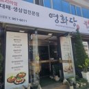 광주 쭈꾸미 맛집 찾고 계신다면 신창동에 위치한 영화당 불타는 쭈꾸미 추천해요
