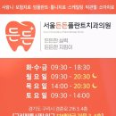 든든플란트치과의원 이미지