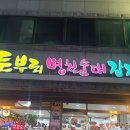 감골해장국