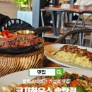 코지PC | 평택 스테이크 맛집 가성비 패밀리레스토랑 코지하우스 송탄점