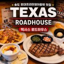 몽몽이하우스 인천연수점 | [인천송도] 스테이크 맛집, 송도 가족외식 추천 텍사스로드하우스 메뉴 후기와 이벤트 정보