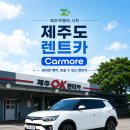 이니시스_4운행서비스 | 제주도 렌트카 추천 싸게 하는 법 제주공항 카모아 후기