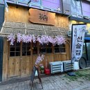 [대전 괴정동] 대전 괴정동 술집 데이트 하기 좋은 이자카야 •철길부산집 대전괴정점•