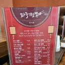 파주짬뽕1981 | 국물이 시원한 통낙지짬뽕 맛집 파주짬뽕 1981