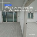 제주 노형동 수덕아파트 전체 리모델링,KCC 창호 및 예림도어 시공 후기