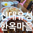 GS25 가남삼거리점 | 전주물짜장 맛집 전주한옥마을맛집 신대유성 솔직후기 세트6번 추천