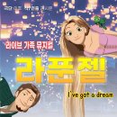 가족뮤지컬 ’라푼젤’ 이미지