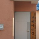 청호동 경로당 이미지