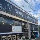 돼지랑삼계랑만나는곳 네이버블로그