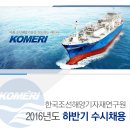 [The Darak 공개업 채용정보] 한국조선해양기자재연구원 2016년 수시모집(8/26~9/2) 이미지