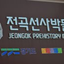 250427~전곡리 유적지~전곡 전통시장 후기p2 이미지