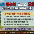 정수학교습소 네이버블로그