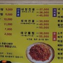 일구칠구 매운탕 이미지