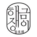 해금(중급) 이미지