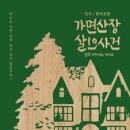 이화산장 이미지