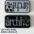 퍼플퍼피 | 내가 사려고 올리는 폰케이스 위시리스트 (카시코, 크림비, 포트니, 나인틴프라이데이 등..)