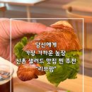 신촌 리브팜 양도 많고 싱싱한 샐러드와 다양한 건강 음료가 있는 곳