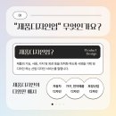 제품 디자인업 이미지