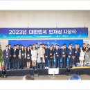 2023 대한민국 인재상 이미지