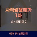 쌍용1차(아) 이미지