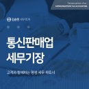 세무사김승현사무소