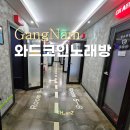 와드코인 노래연습장 이미지