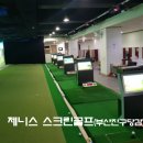 제니스골프연습장 이미지