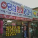 명심인쇄광고사