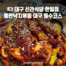 신라식당 한일점 이미지