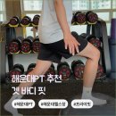 겟바디핏 이미지