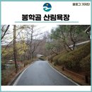 봉학골산림욕장 이미지